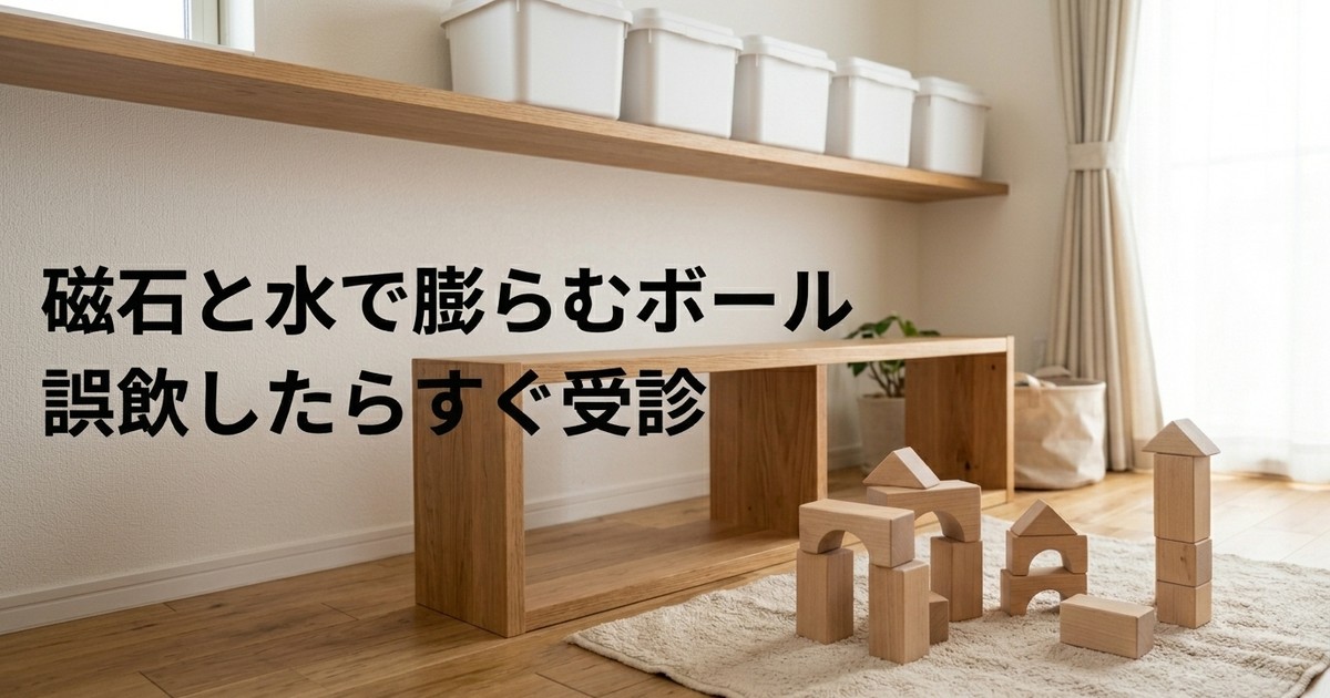 高い棚にしまわれた収納ボックスと、床に置かれた大きな木の積み木